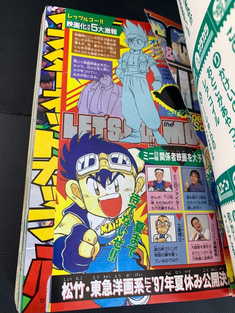 希少 コロコロコミック1997年1月号 ポケモン トラ・カルタ ブルー