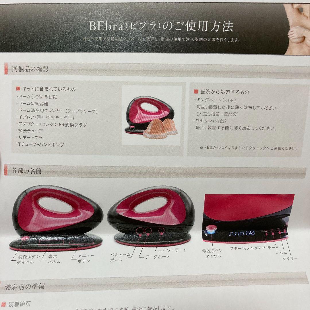 ビブラ BEbra the clinic 豊胸 バストアップ