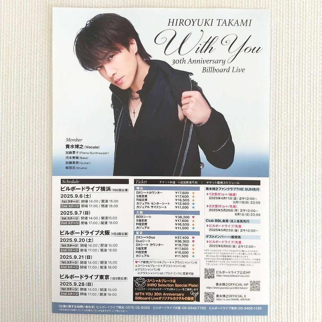 access 浅倉大介 貴水博之 チラシ フライヤー 8枚 AXS アクセス - メルカリ