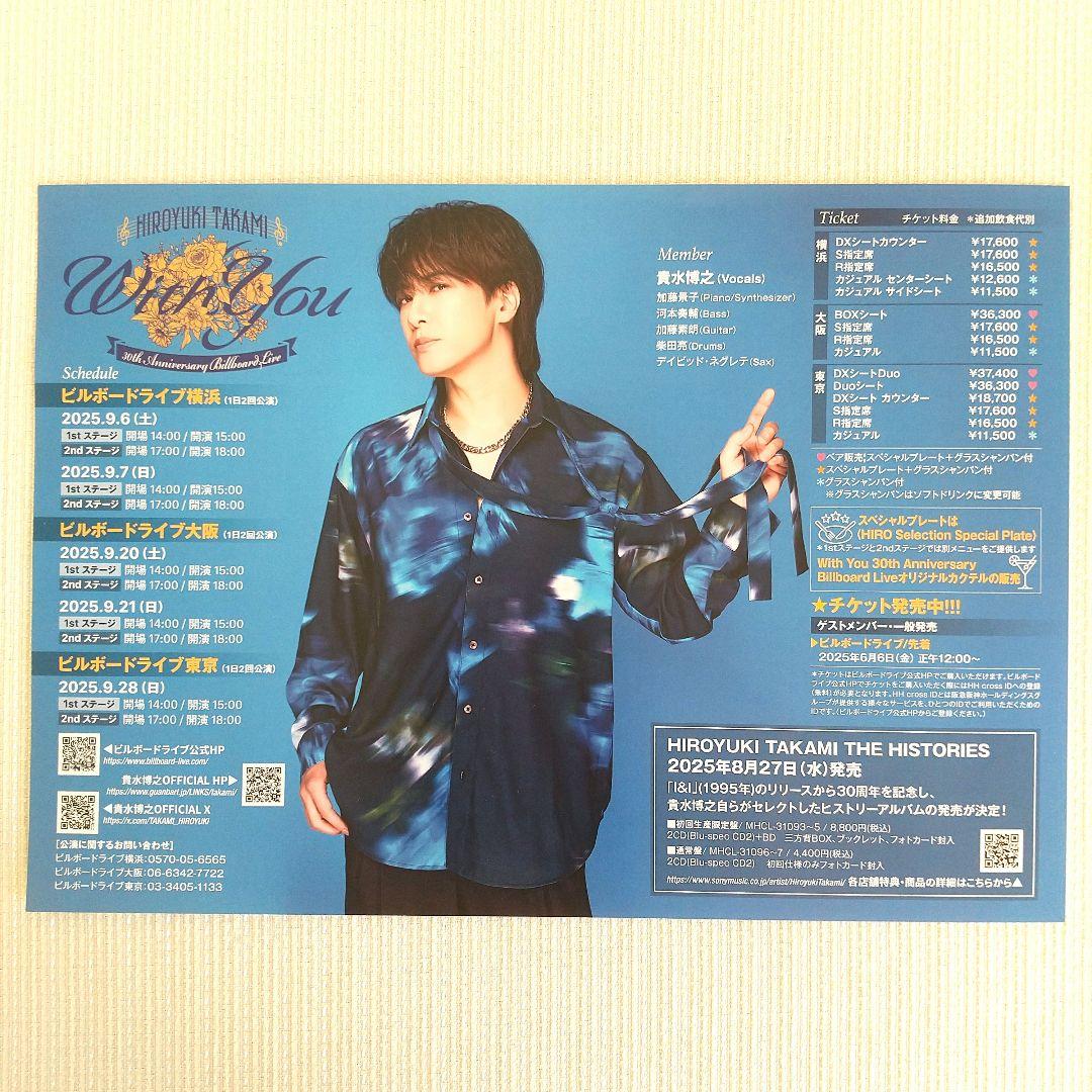 access 浅倉大介 貴水博之 チラシ フライヤー 8枚 AXS アクセス - メルカリ