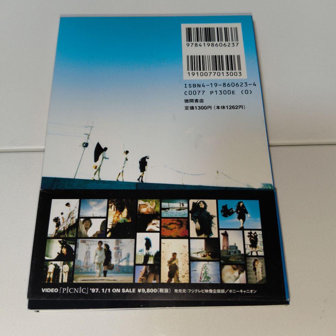 絶版 映画PICNIC　ポストカードブック　CHARA　浅野忠信　岩井俊二　邦画