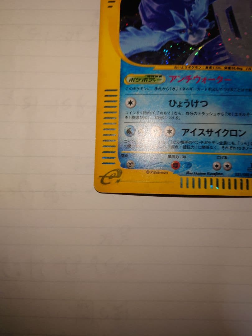 ポケモンカード フリーザー カードe