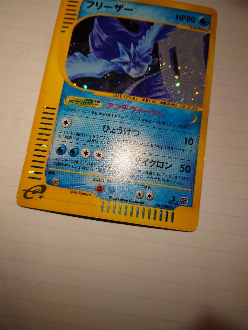 ポケモンカード フリーザー カードe