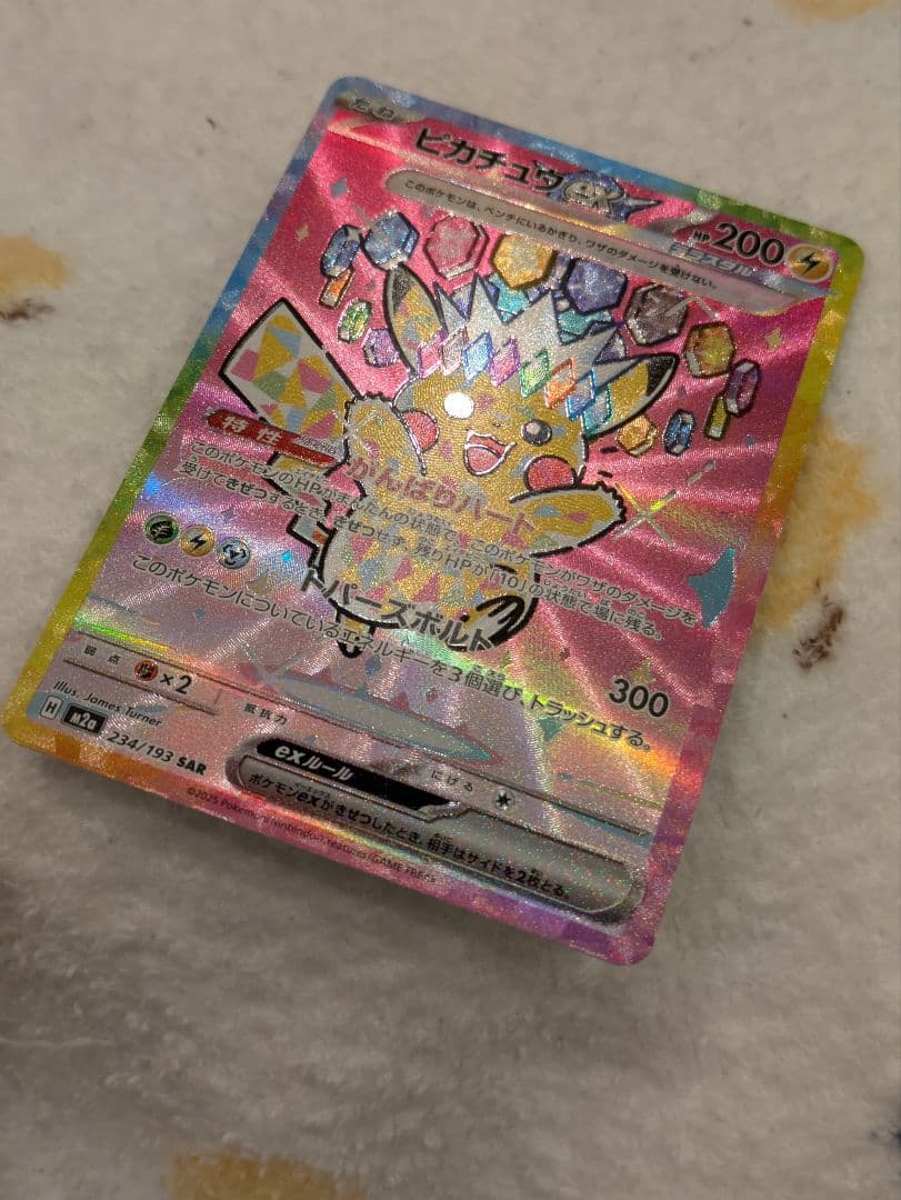 本物ゲーム・おもちゃ・グッズ - ピカチュウex SAR メガドリーム