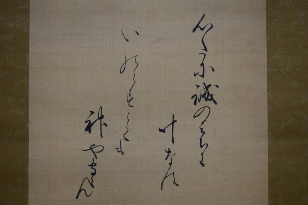 模写/土佐光起/天神図/藤原道真/布袋屋掛軸HG-357 - メルカリ