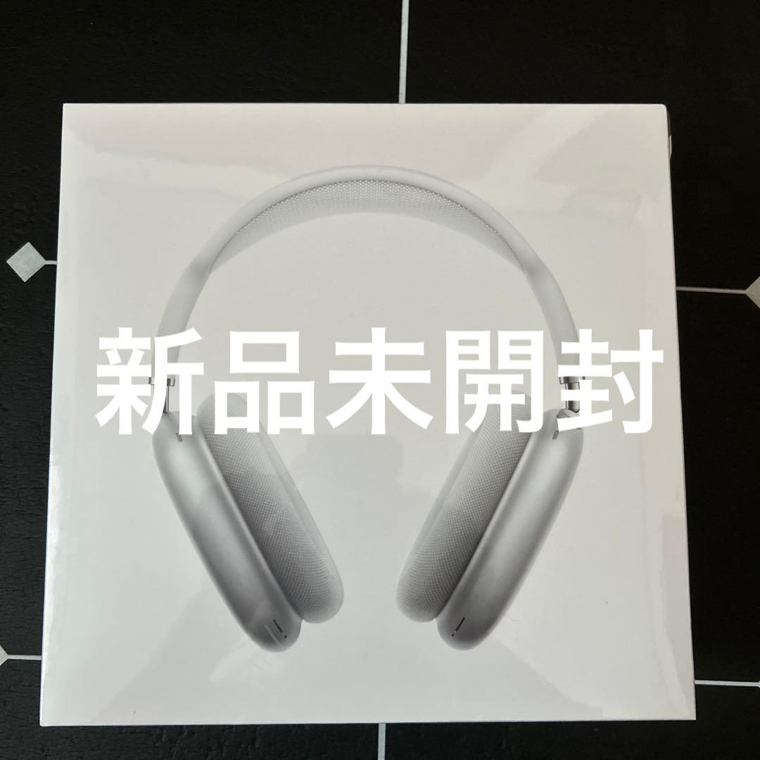 新品未開封AirPods Max シルバー