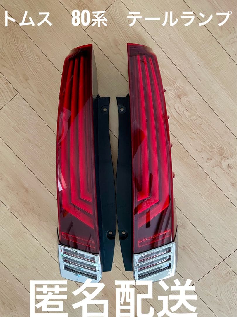 トムス LEDテールランプ トヨタ 80系 ノア/ヴォクシー/エスク