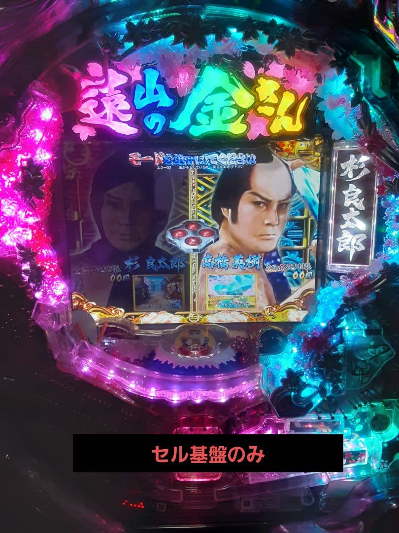 パチンコ遠山の金さん2セル基盤