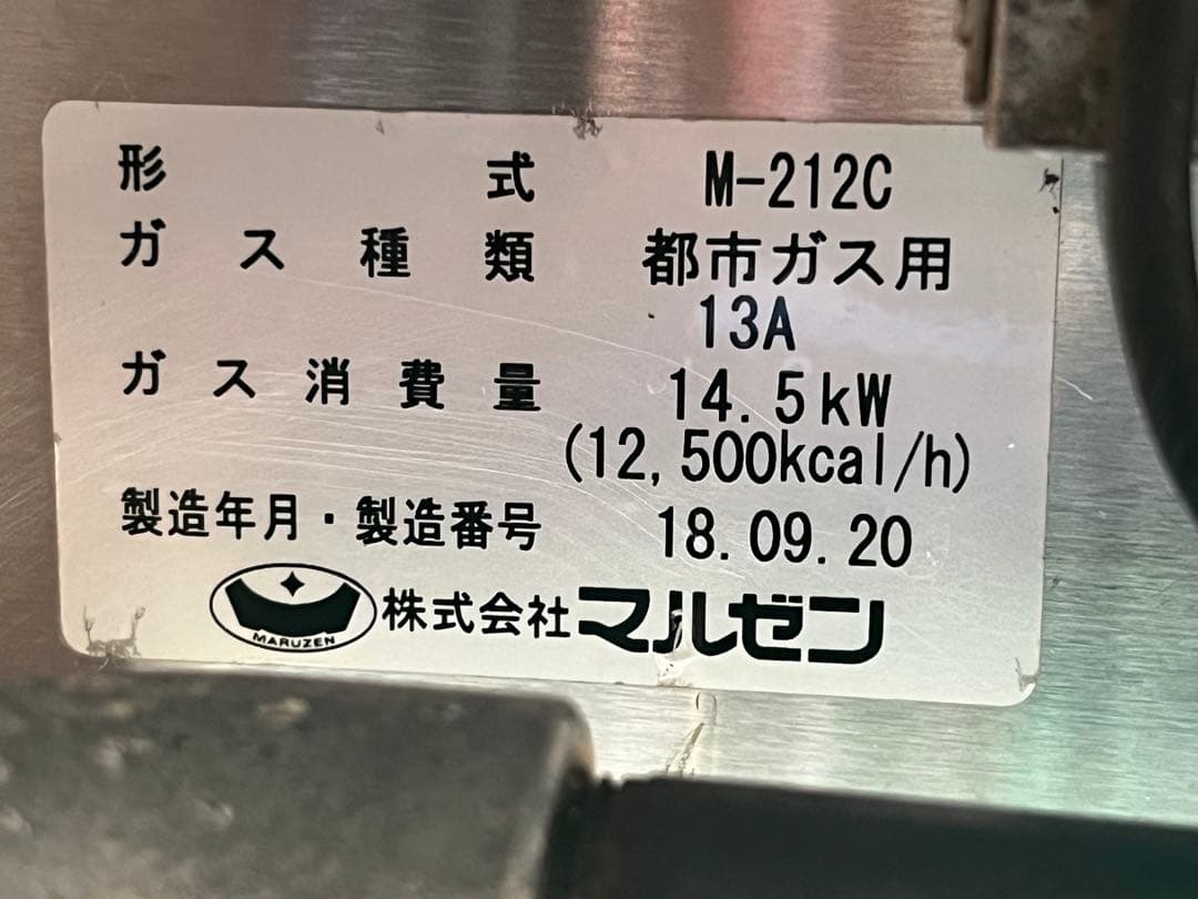 2018年マルゼン卓上親子ガスコンロ 都市ガス