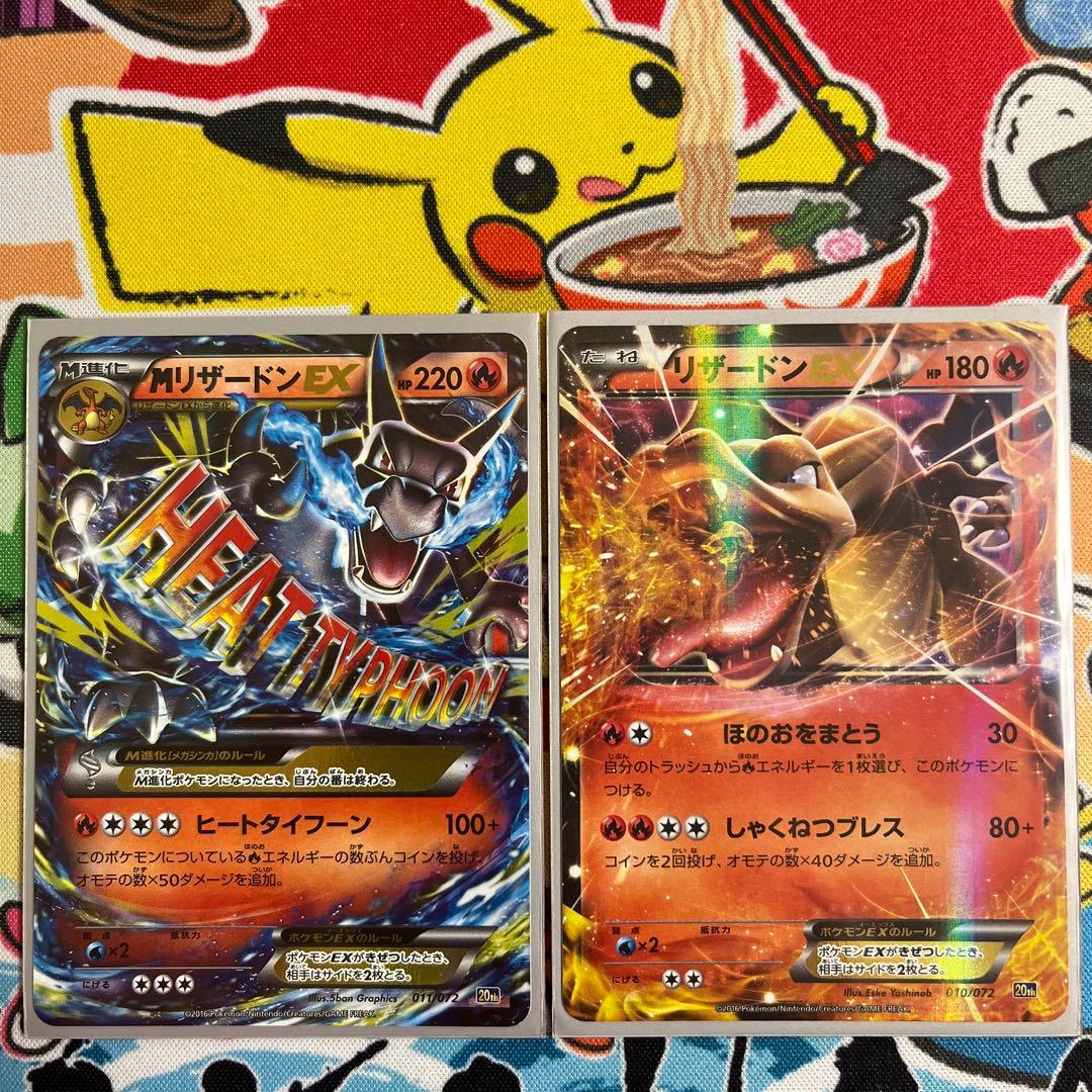 MリザードンEX リザードンEX 20th スターターパック 2枚セット MリザードンEX リザードンEX 20th スターターパック 2枚セット M