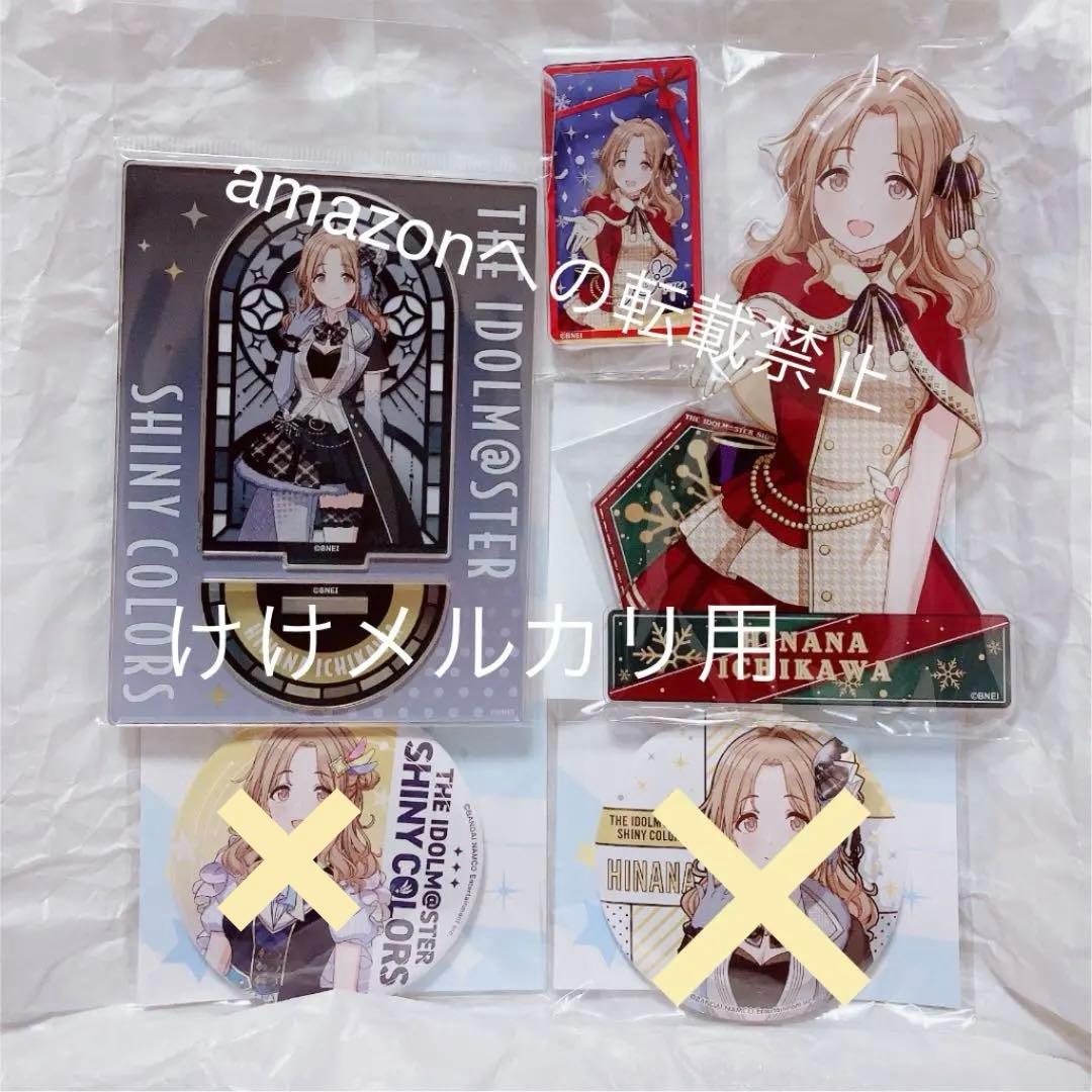 市川雛菜 グッズ セット まとめ 限定品 完売品 シャニマス - メルカリ