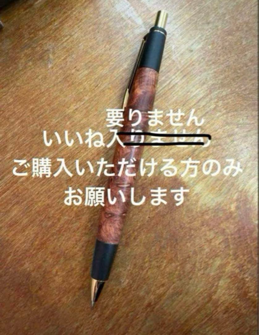 あけぼの工房 シャープペンシル 本花梨