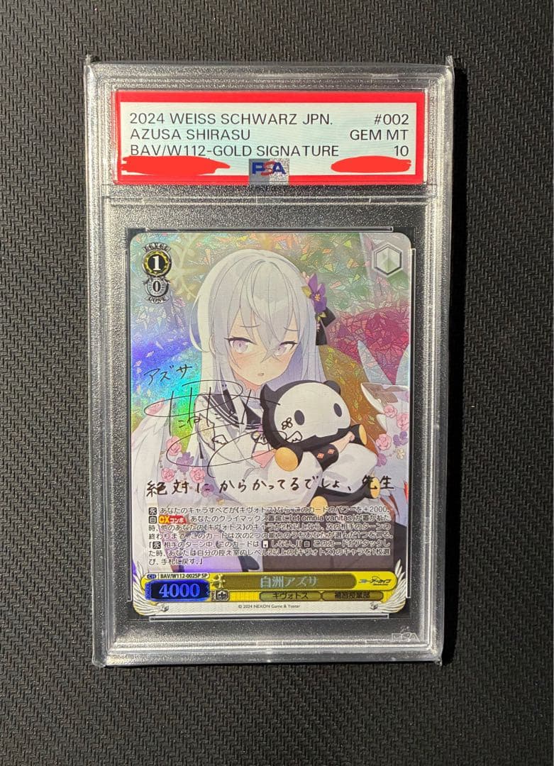 PSA10 白洲アズサ SP ヴァイスシュバルツ ブルーアーカイブ ヴァイスシュヴァルツ 【白洲アズサ】 SP サイン入り 自引き品