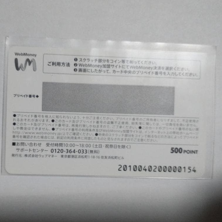 【限定非売品】第３回 イラストコンテスト最優秀賞 webmoneyカード