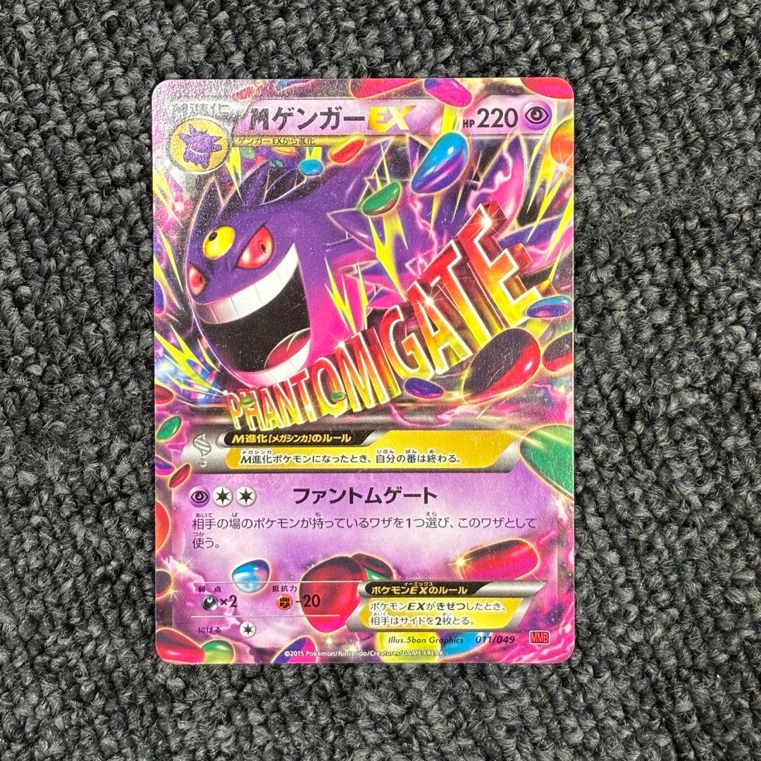 Mゲンガーex mmb ポケモンカード