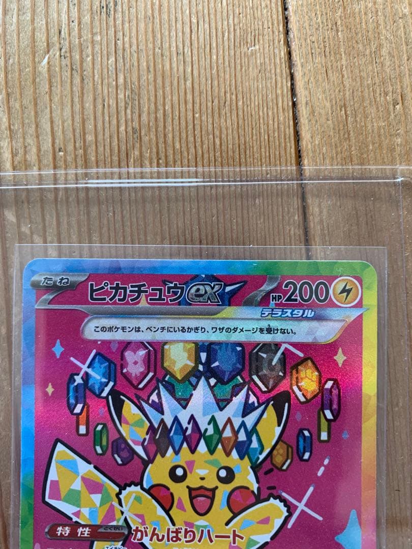 ピカチュウ EX SAR 200HP