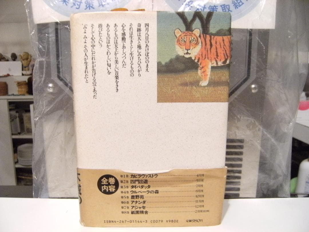 廃盤 1987年 ブッダ 第1巻 カピラヴァストウ 手塚治虫 直筆サイン入り 本