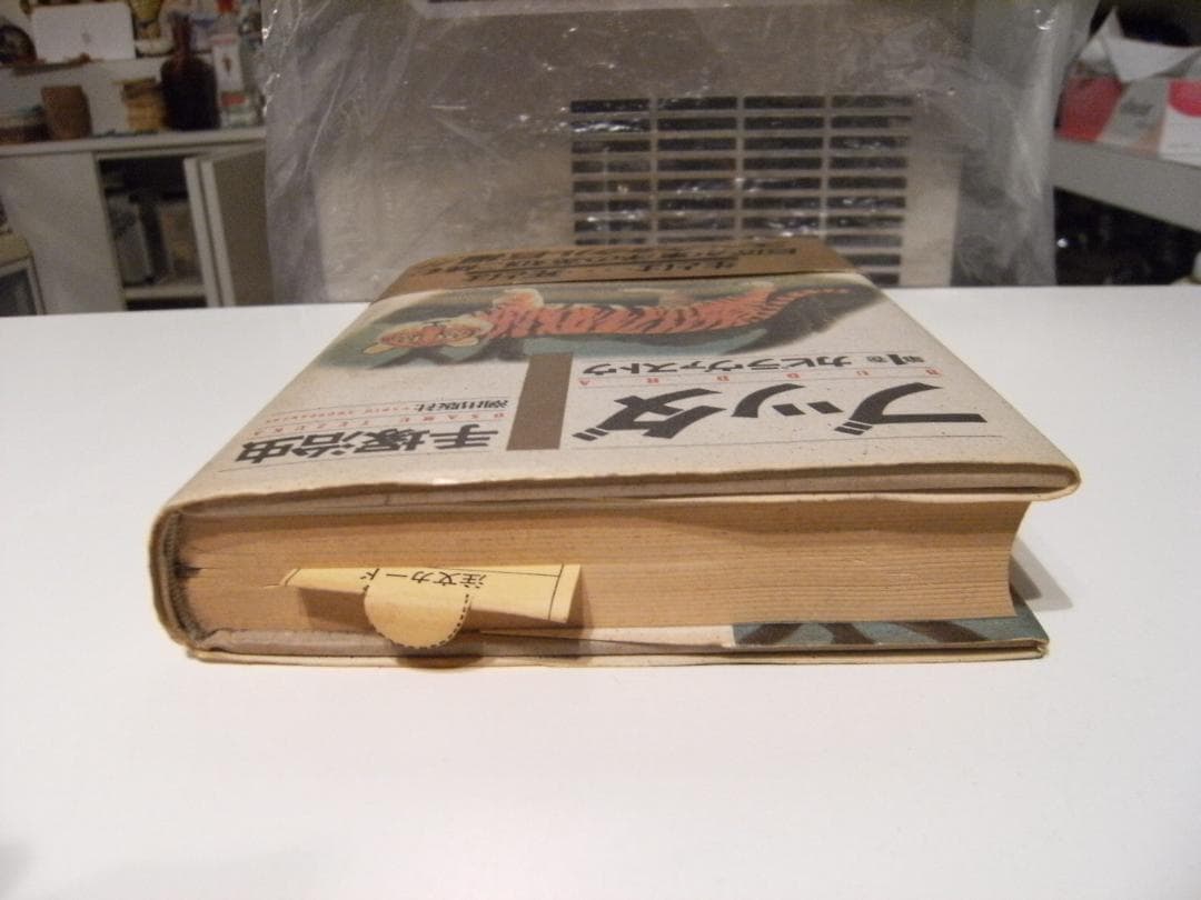 廃盤 1987年 ブッダ 第1巻 カピラヴァストウ 手塚治虫 直筆サイン入り 本