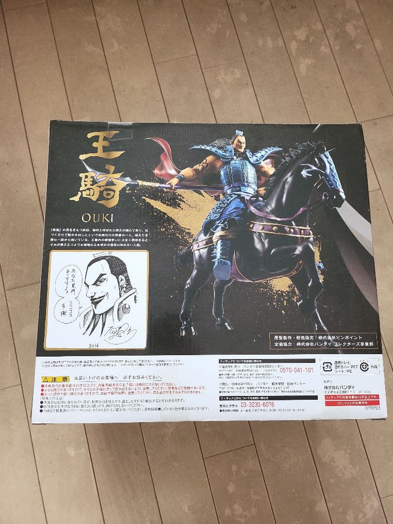 【キングダム】フィギュアーツゼロ 王騎