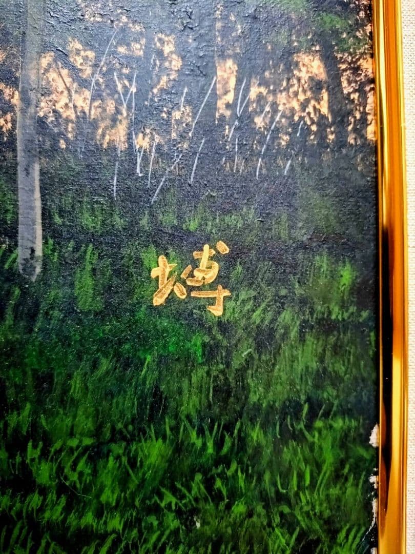 F20号】千住博【曙光】手描き作品/表サイン・共シール/岩彩/油彩/額縁