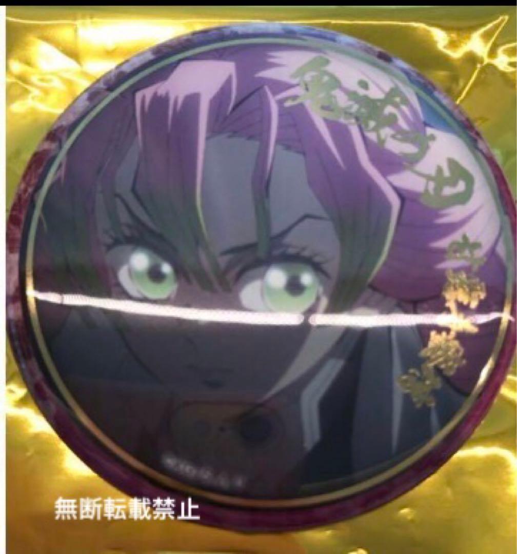 鬼滅の刃 ufotable 刀鍛冶の里編 絵巻 箔押し 缶バッジ 不死川実