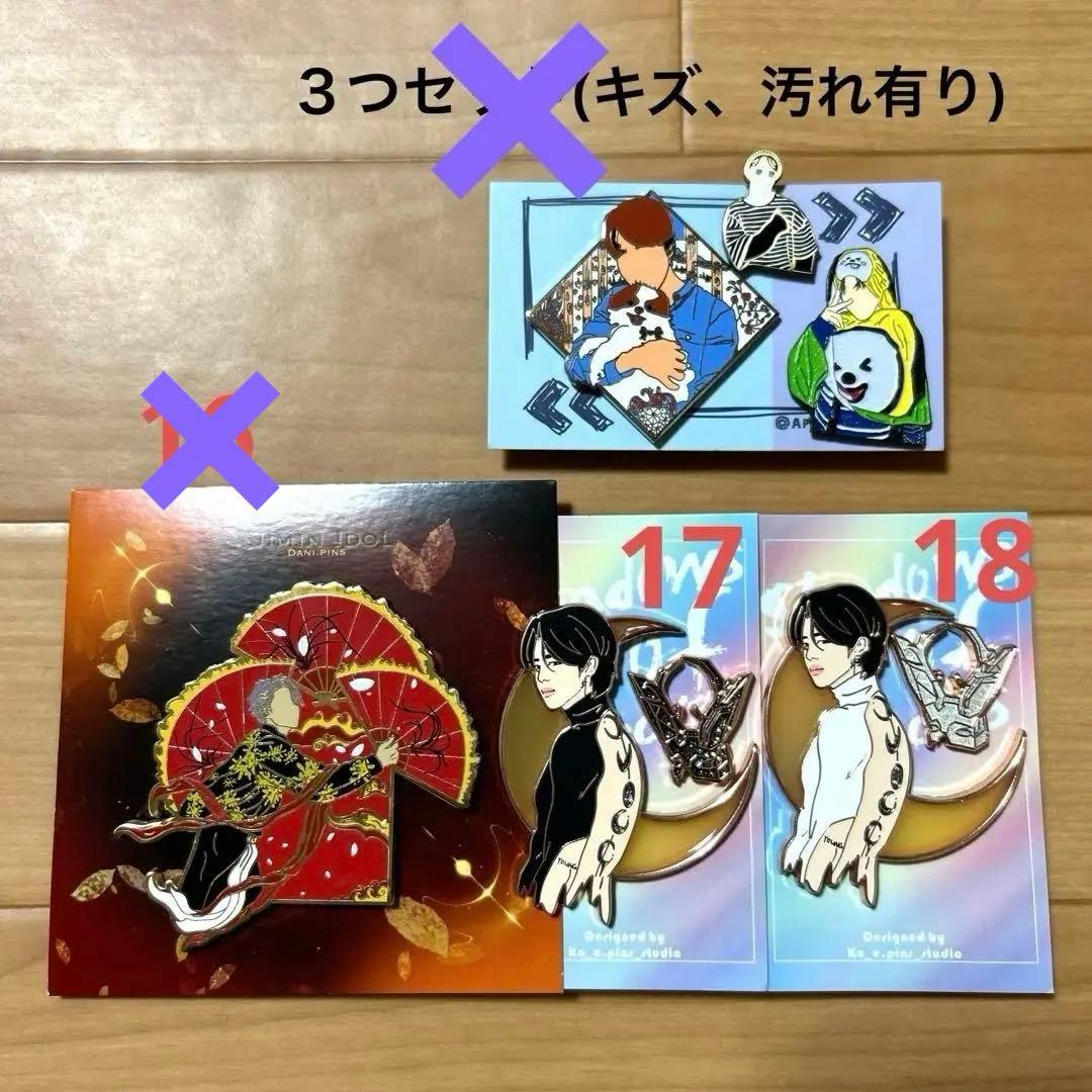 BTS ジミン ピンバッジ　　　　　　　 1〜18