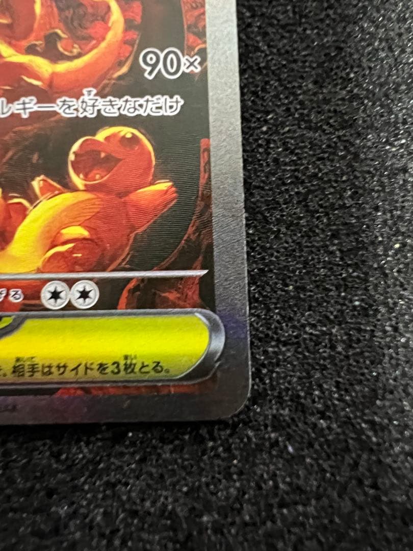 角*樹様 【美品】メガリザードンXex SAR [M2 110/080]拡張イン