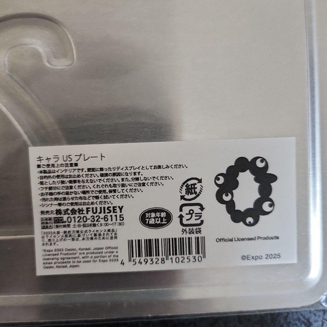 EXPO 2025 キャラUSプレート