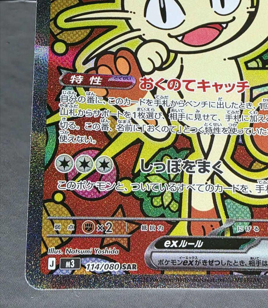 ポケモンカード　ニャースex　sar