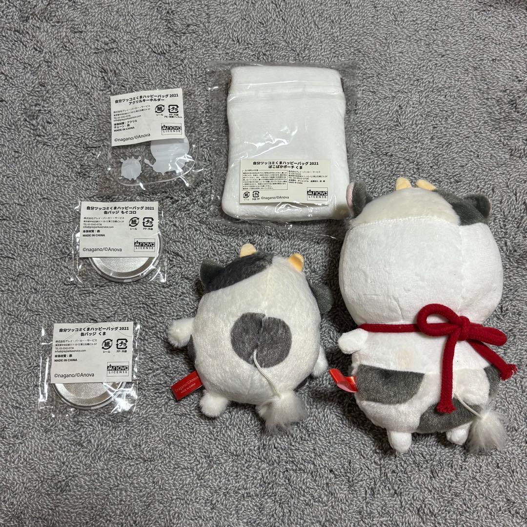 自分ツッコミくまハッピーバッグ2021 丑年 ナガノ レア