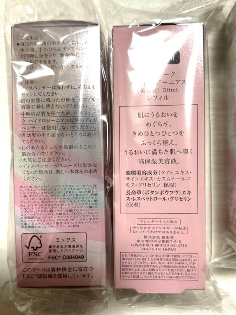 資生堂　ベネフィーク ハイドロジーニアス 50mL レフィル3本セット