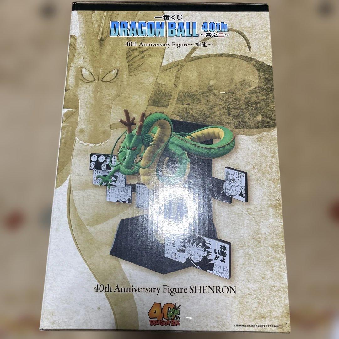 ドラゴンボール 一番くじ 40th ラストワン賞 シェンロン 神龍
