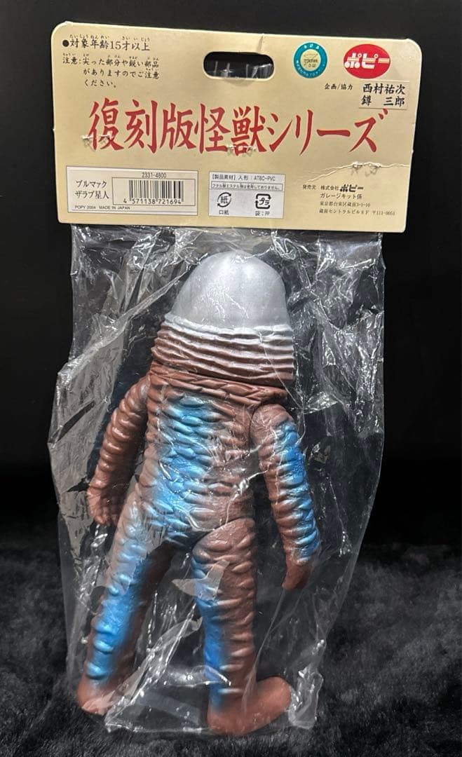 ブルマァク ザラブ星人 ザラブ星人 ソフビ