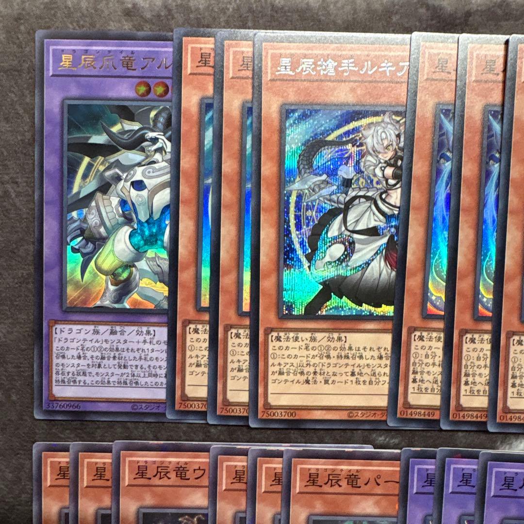 【シクあり】遊戯王　ドラゴンテイル　デッキパーツ　セミコンプセット　ノーパラ