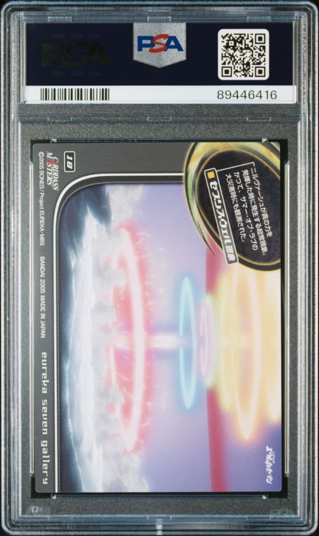 超希少　エウレカセブン ＃18 アネモネ【PSA9】世界最高評価