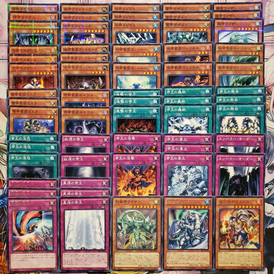 NO.1836 遊戯王構築済み 帝デッキパーツ！！③ - メルカリ