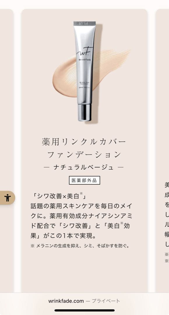 はるくWrinkFade 薬用リンクルカバーファンデーション20g