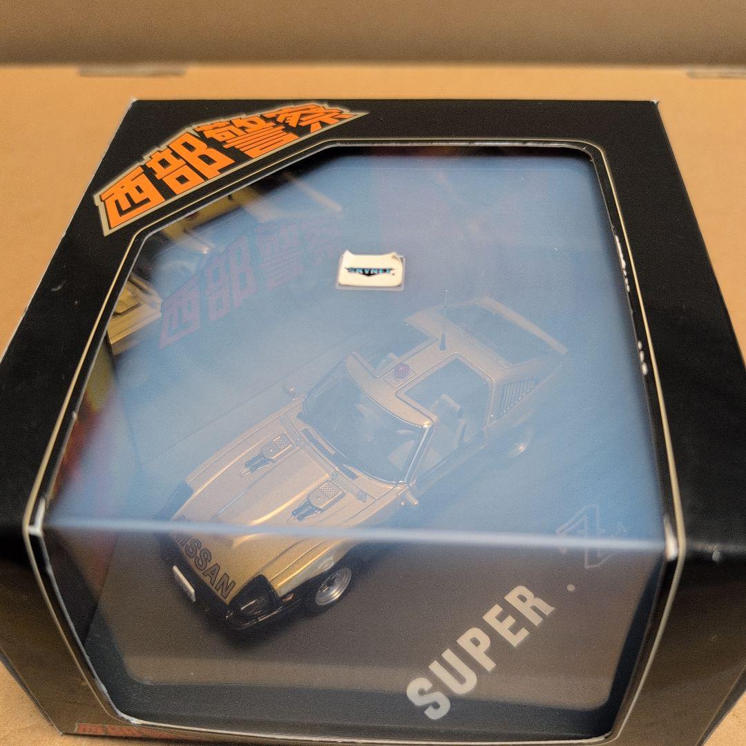 スカイネット1/43 西部警察 スーパーZ