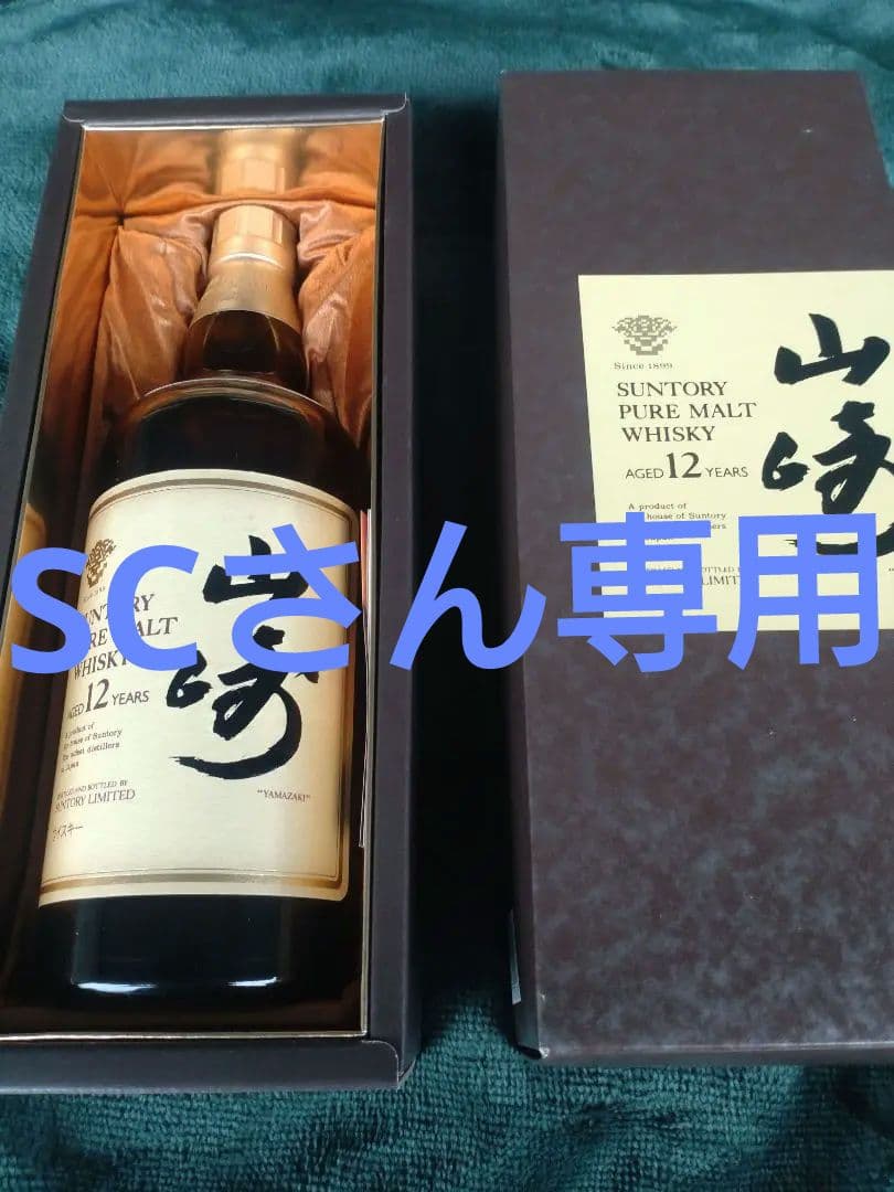 ②サントリー　山崎12年　希少赤箱　25年以上、冷暗所保管！ ①サントリー山崎12年希少赤箱25年以上、冷暗所保管！