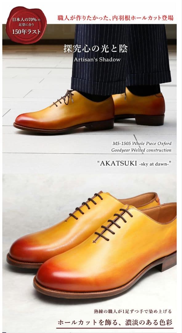 大塚製靴 M-5 サドルオックスフォード【AKATSUKI】カラー/ラバーソール