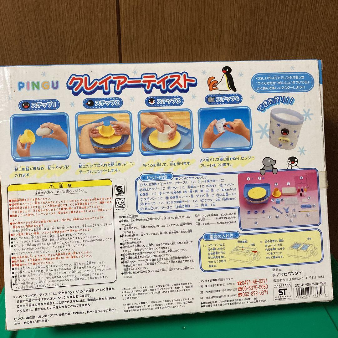 ピングー　クレイアーティスト