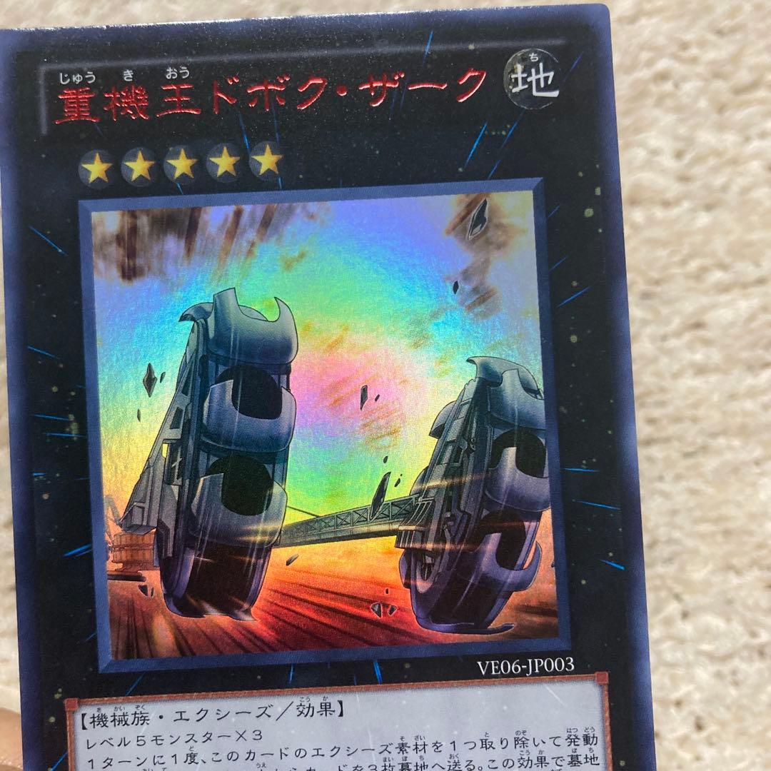 重機王ドボク・ザーク VE06-JP003 - メルカリ