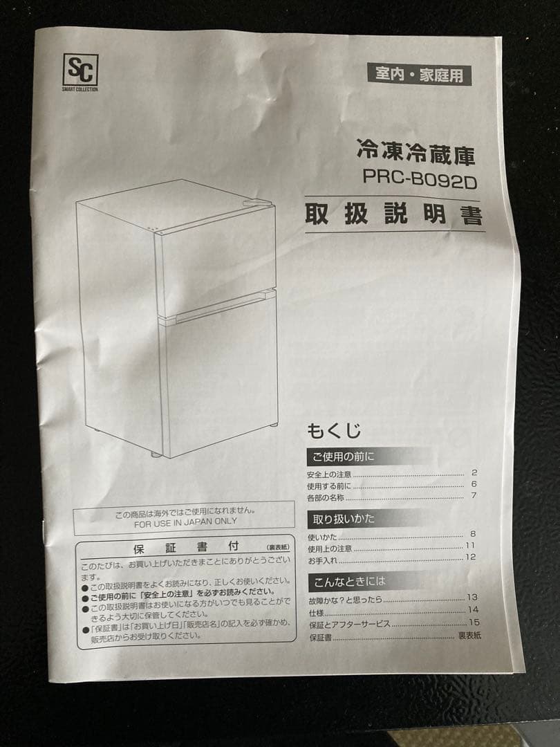 12/20まで出品　冷蔵庫　コンパクト