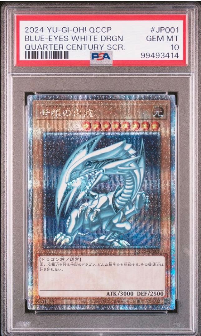 PSA10☆連番☆真紅眼の黒竜 青眼の白竜25thシク クオシク