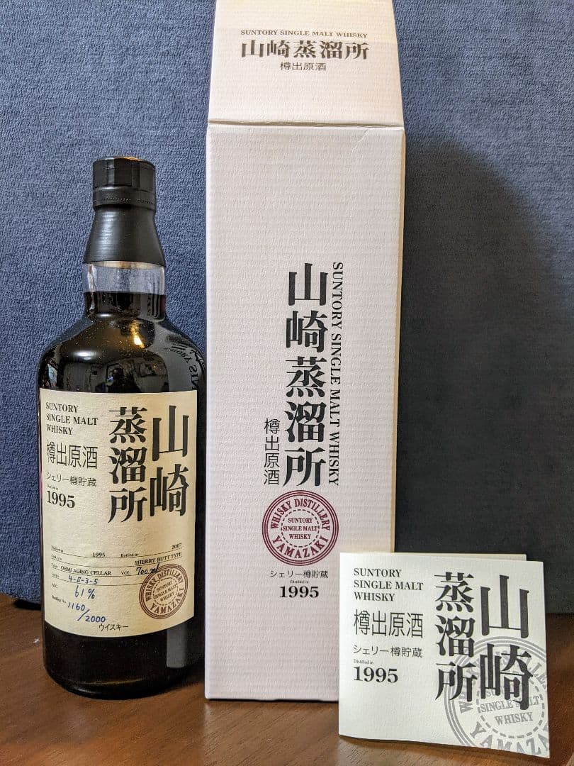 お*お様 山崎蒸溜所 1995 樽出原酒 シェリー樽貯蔵 700ml 61％ お*お様