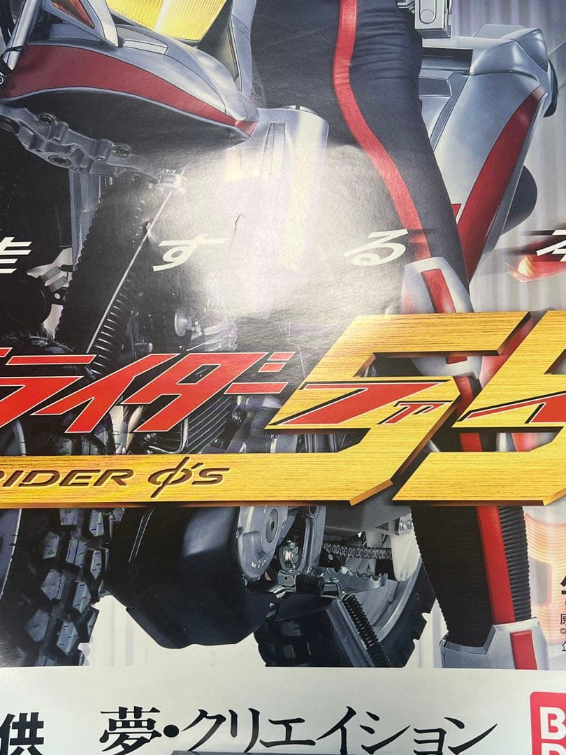 仮面ライダー555（ファイズ）」TV放映告知用B2サイズポスター