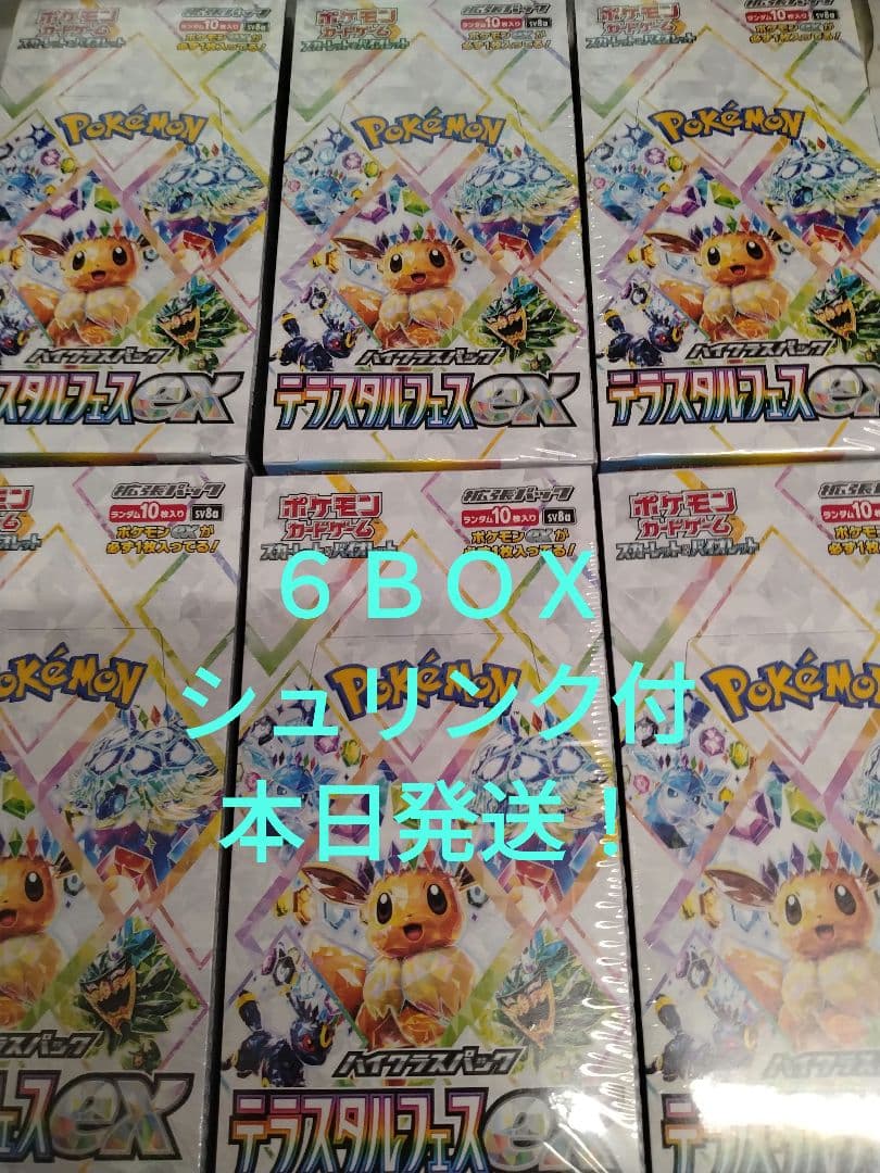 6BOXセット】ポケモンカードテラスタルフェスex シュリンク付き