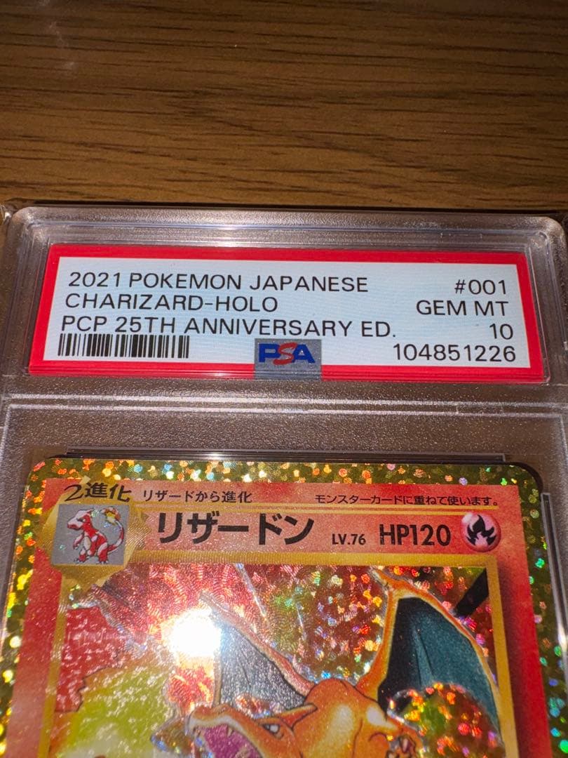 リザードン25th PSA10
