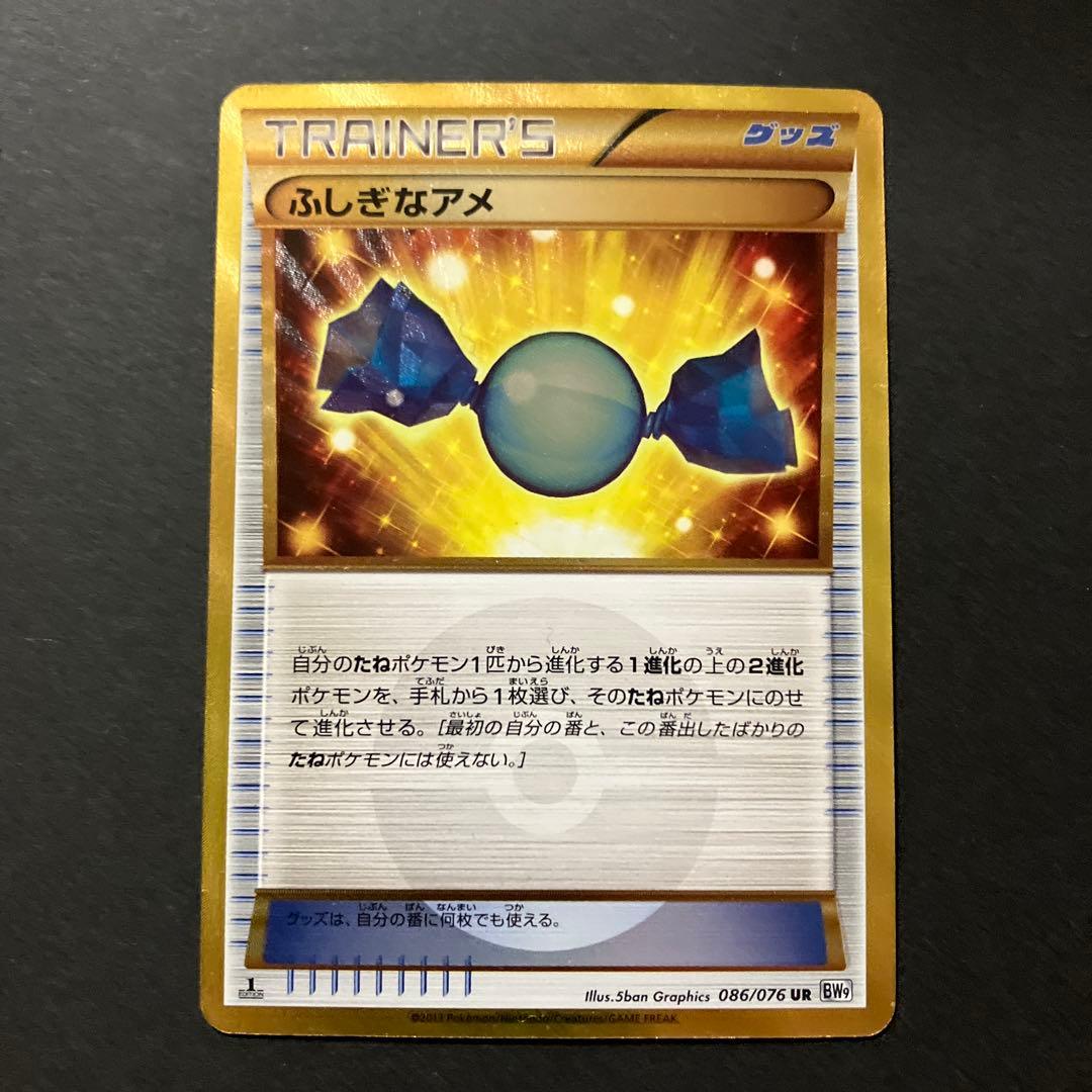 ふしぎなアメ UR BW9 メガロキャノン 086/076