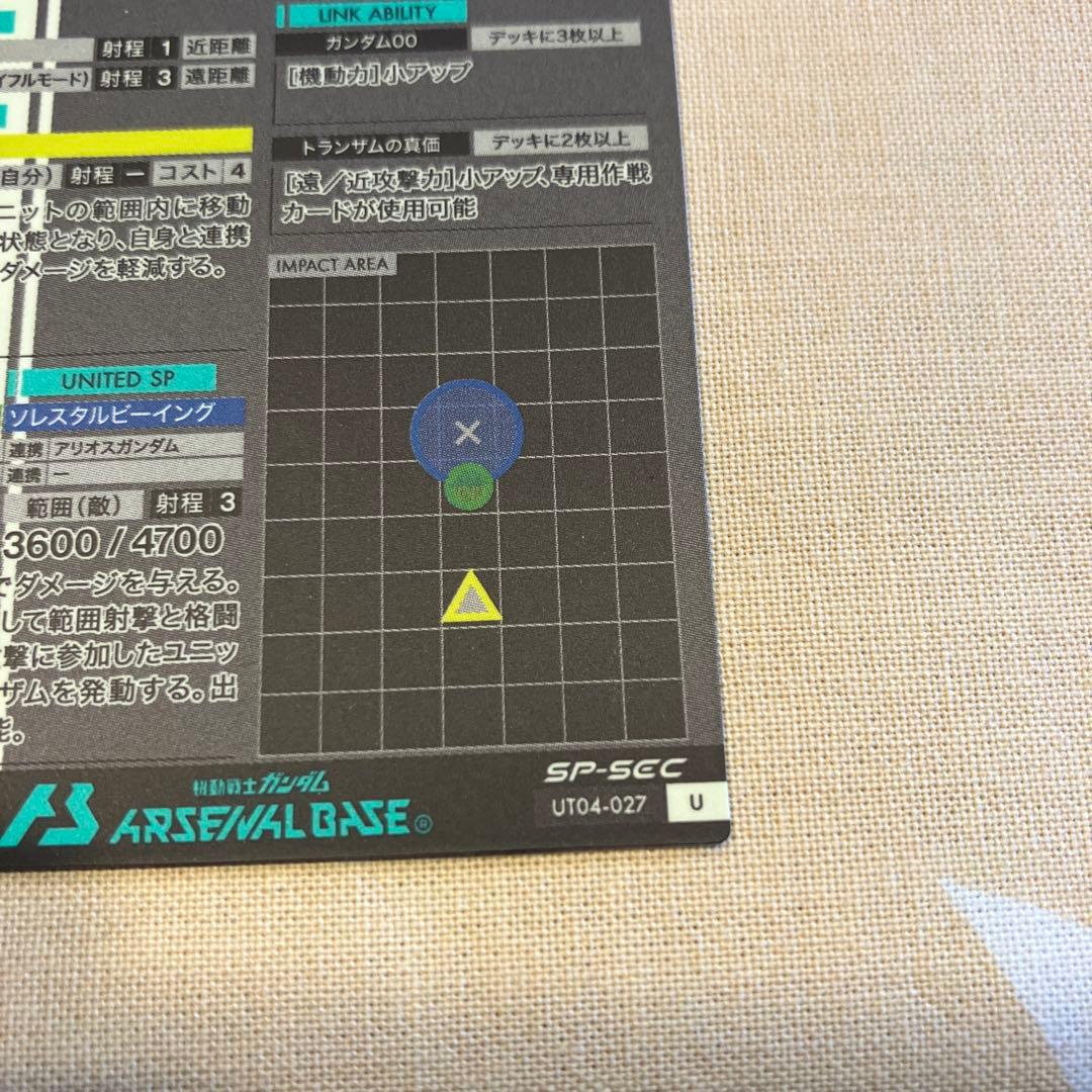 アーセナルベースSP-SECOOガンダム